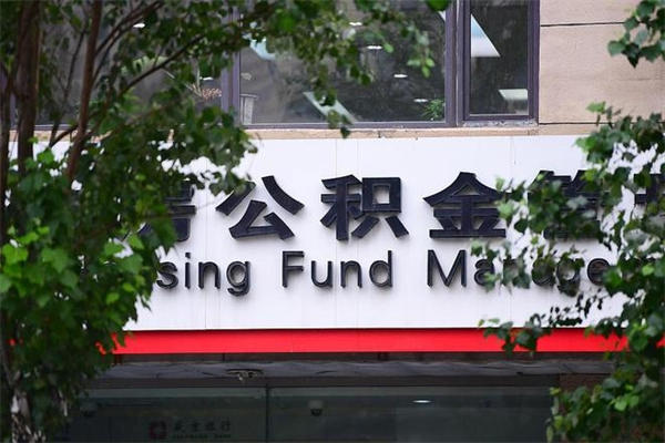 孟州公积金封存期间可以取吗（公积金封存可以取完吗）