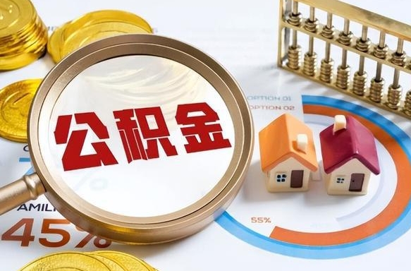 孟州1月封存公积金几月可以取（公积金当月封存当月启封）